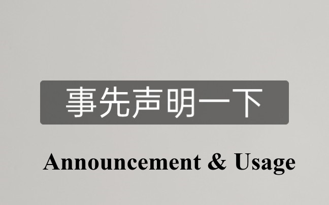 本站使用(食用)指南